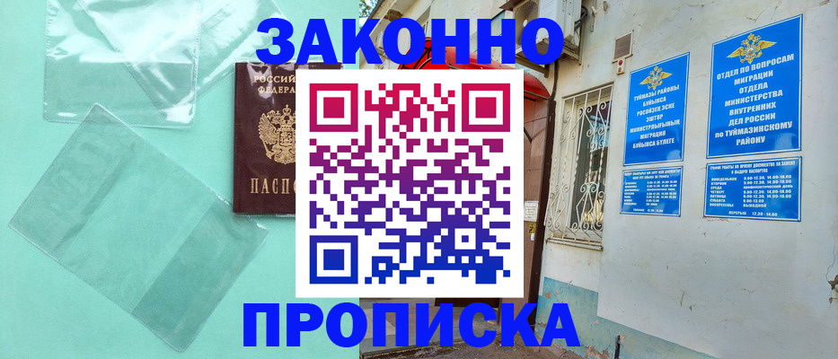 прописка регистрация в Таганроге