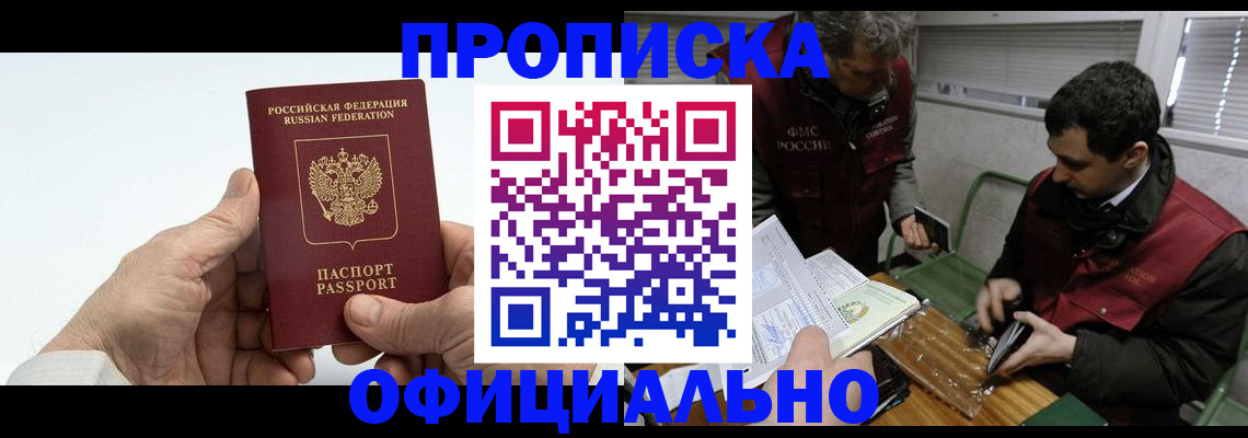 прописка гарантия в Таганроге