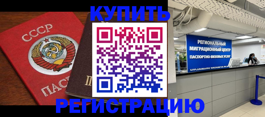 временная прописка в Таганроге