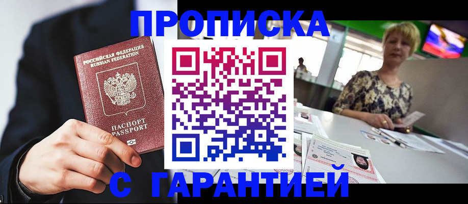 временная регистрация гарантия в Таганроге