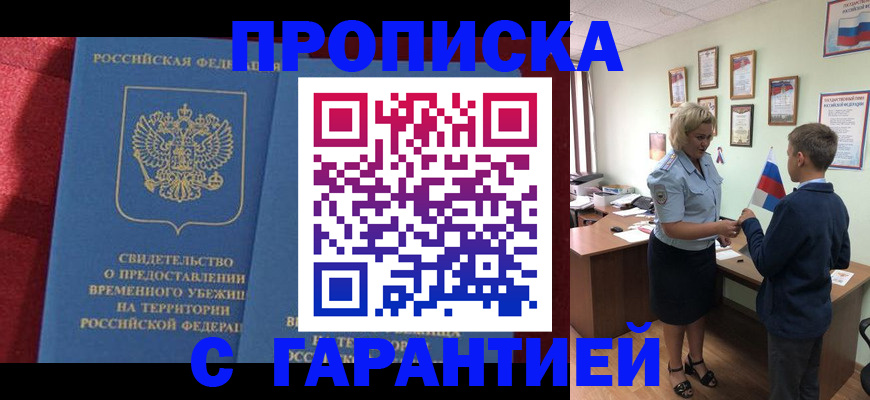прописка для кредита в Таганроге